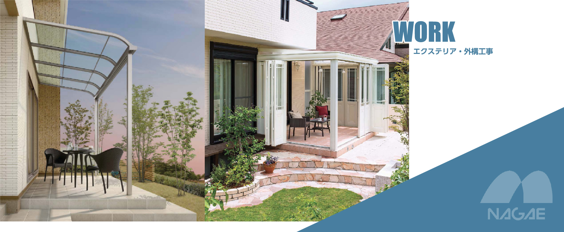 WORK エクステリア・外構工事